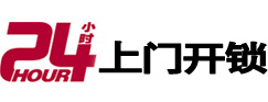 洮北开锁_洮北指纹锁_洮北换锁